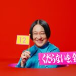 【モンスト動画】モンストくだらねぇ│ティザーCM【モンスト公式】