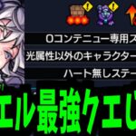 【動画まとめ】おめでとう！！！！！！！！ｳﾘエル接待DA！！！！！！！！！【ドラギニャッツォギミック】【モンスト】