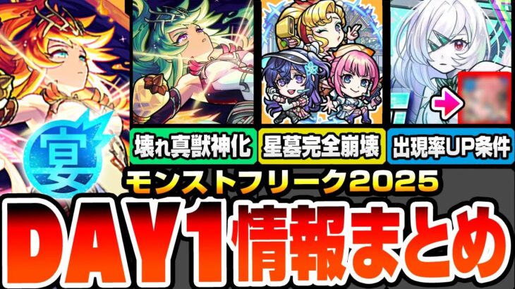 【動画まとめ】【モンスト】モンフリDAY1情報まとめ※アムネディア出現率UP条件判明？※あのキャラで確率UP？★の意味も判明！真獣神化アグナムート＆アグナXきた！難関星墓が友情で完全破壊！【へっぽこストライカー】