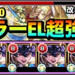 【動画まとめ】【モンスト】初期適正がキラーELに超強化されて帰ってきた！？『改オニキス』艦隊で試練の間10に遊びに行ってみた！