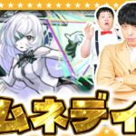 【動画まとめ】【モンスト】大嶋…アムネディア出たってよ！破界の星墓EX「アムネディア」に挑戦！！