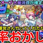 【動画まとめ】【モンスト】「新限定 アンドロイドダイナー」《確率おかしい》※運営さんやってくれたな!!晴子グッジョブを当てるためオーブ大量消費ぶちかます!待ってろ晴子!【Heart Movement LIVE!!】
