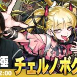 【動画まとめ】【🔴モンストLIVE配信】超究極・傑『破滅と破壊の悪魔 チェルノボグ』に初見で挑む！！【しろ】