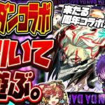 【動画まとめ】【モンストLIVE🔴】深夜に萎え引き？ダンダダン×モンストコラボ即引いて遊ぶ！！【モンスターストライク】