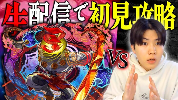 【動画まとめ】【🔴モンストLIVE】新黎絶『コポルネス』ついに初降臨!! 初日クリア目指して挑戦していきます【モンスト12周年おめでとう】