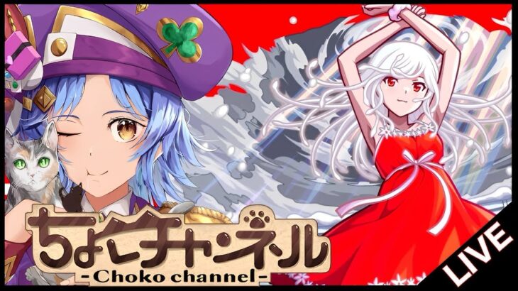 【動画まとめ】【🔴LIVE】物語コラボ超究極「千石撫子」初見攻略【モンスト/ちょこ】