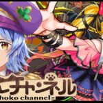 【動画まとめ】【🔴LIVE】超究極傑「チェルノボグ」初見攻略【モンスト/ちょこ】