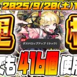 【動画まとめ】【モンスト運極LIVE🔴】鬼○キッズなので人柱になる！超究極・傑クエスト「チェルノボグ」を運極にするまで追われまてん。【モンスターストライク】