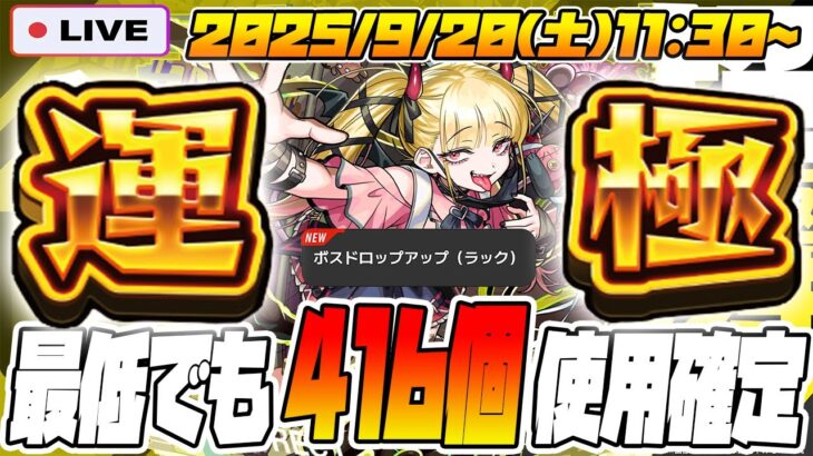 【動画まとめ】【モンスト運極LIVE🔴】鬼○キッズなので人柱になる！超究極・傑クエスト「チェルノボグ」を運極にするまで追われまてん。【モンスターストライク】