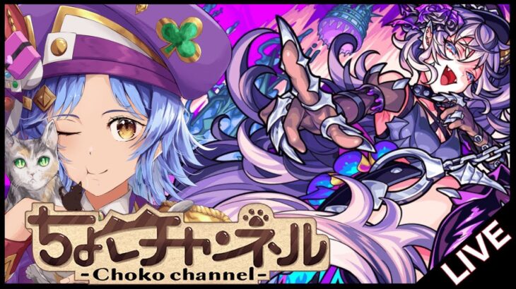 【動画まとめ】【🔴LIVE】難易度激ムズ…?超究極「ドラギニャッツォ」初見攻略【モンスト/ちょこ】