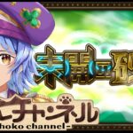 【動画まとめ】【🔴LIVE】未開の砂宮「拠点21」まで初見で登る【モンスト/ちょこ】