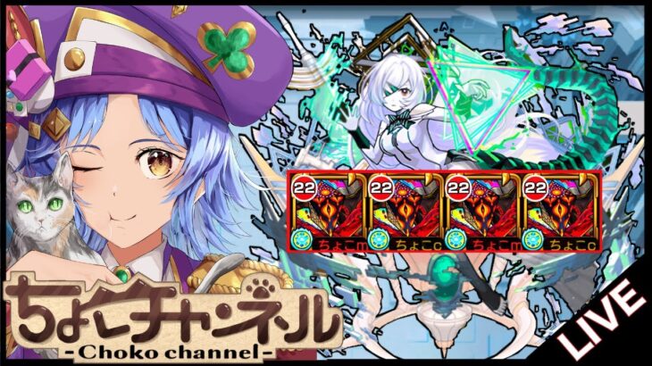 【動画まとめ】【🔴LIVE】exアムネディアvsディヴィジョン艦隊!!【モンスト/ちょこ】