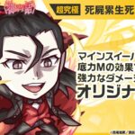 【モンスト動画】【モンスト×『アニメ〈物語〉シリーズ』】死屍累生死郎 登場！マインスイーパーMや底力Mの効果で強力なダメージが狙えるオリジナルSSに注目！【新キャラ使ってみた｜モンスト公式】