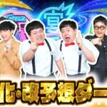 【動画まとめ】【モンスト】MONST FREAK 2025 「獣神化・改予想ダービー」！！