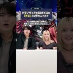 【モンスト動画】【MONST FREAK 2025】最後の答えわかった人いる？ #モンスト #モンフリ