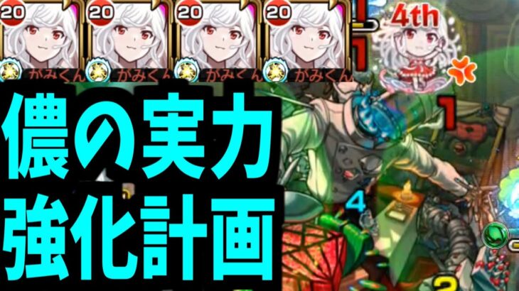 【動画まとめ】【千石撫子】…儂のPS落ちてね？【モンスト】