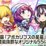 【動画まとめ】【モンスト×『アニメ〈物語〉シリーズ』】戦場ヶ原ひたぎ、忍野忍、羽川翼、神原駿河、八九寺真宵 登場！破界の星墓「アポカリプスの星墓」で活躍！オリジナルSSも必見！【新キャラ使ってみた｜モンスト公式】