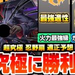 【動画まとめ】【モンスト】最高難易度『超究極 忍野扇』に勝利せよ！アイツが最強過ぎてヌルゲー化？無課金にも超強いキャラがいるぞ！ミッション用のSS持ちも多数あり！適性予想【物語コラボ】【へっぽこストライカー】