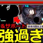 【動画まとめ】【モンスト】「超究極 忍野扇」《最強過ぎる》※鬼火力!!あのキャラが強すぎる!!＆友情ゲーでミッションも楽々クリア!!忍野扇初日攻略解説(SS５回以上)【物語シリーズコラボ】