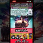 【動画まとめ】アムネディアでエレンのSS使ってみた【モンスト】 #shorts