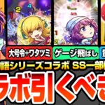 【動画まとめ】【モンスト】驚きのSS仕様判明『物語シリーズコラボ』引くべき？忍野忍は大号令+ワタツミSS！戦場ヶ原ひたぎは試練5適性！羽川翼はまさかのSS仕様！ユーザー別優先度と適性場所まとめ【へっぽこストライカー