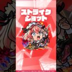 【動画まとめ】【激・獣神祭新限定キャラ】争いを生む「不和の女神」 エリス 使ってみた！【新キャラ使ってみた #Shorts｜モンスト公式】