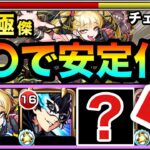 【動画まとめ】【モンスト】チェルノボグ入りでオーブ節約＆〇〇〇〇を入れたら安定感UP！？超究極『チェルノボグ』ボスドロップアップ恩恵あり周回