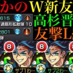 【動画まとめ】【モンスト】モンストフリーク前にまさかのW新友情実装!!『高杉晋作』獣神化改を友撃L艦隊で使ってみた!!超絶貫通扇形拡散弾10＆超絶跳弾どんな感じ??