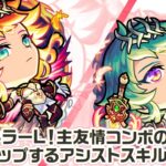 【動画まとめ】【新キャラ】アグナムート、アグナムートX 真獣神化！6種族へのキラーL！新SSや新アビリティ、主友情コンボの威力が30%アップするアシストスキルに注目！【新キャラ使ってみた｜モンスト公式】