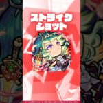 【モンスト動画】【真獣神化】アグナムートX 使ってみた！【新キャラ使ってみた #Shorts ｜モンスト公式】