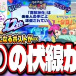 【モンスト動画】【これはまさか⁉】モンスト公式Xがモンフリ2025前に投稿されたポストに隠されたヒントが⁉【モンスト】