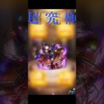 【動画まとめ】【モンスト】超究極扇clear#モンスト#モンスターストライク#物語シリーズコラボ