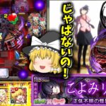 【動画まとめ】【モンスト】超究極　忍野 扇　　全く、愚かですねぇ　【ゆっくり実況part121】