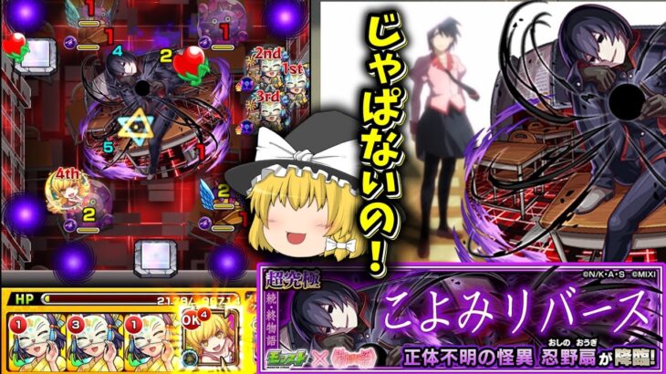 【動画まとめ】【モンスト】超究極　忍野 扇　　全く、愚かですねぇ　【ゆっくり実況part121】