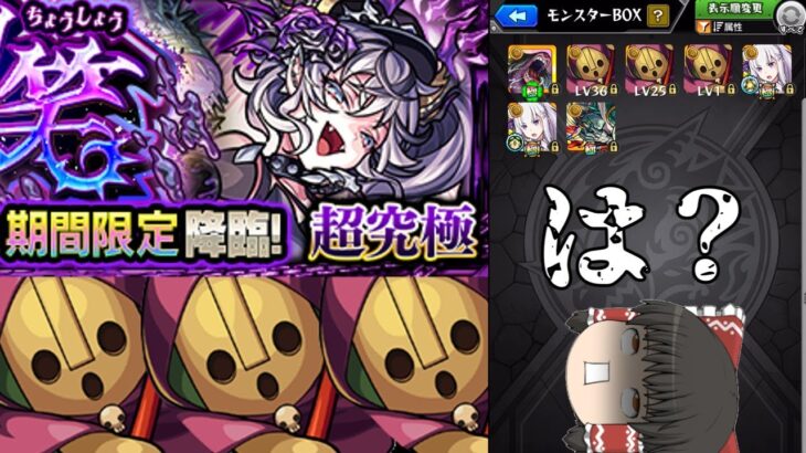 【動画まとめ】【モンスト】目と目が合う、瞬間使うしかないと思った・.・【ゆっくり実況】コラボガチャ縛りpart343