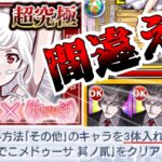 【動画まとめ】【モンスト】もうこのミッションを求めてるでしょ・・・【ゆっくり実況】コラボガチャ縛りpart344