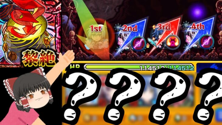 【動画まとめ】【モンスト】やはりコラボキャラ、コラボキャラはすべてを解決する【ゆっくり実況】コラボガチャ縛りpart348