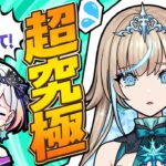 【モンスト動画】【モンスト】コラボガチャ！からの、追加された超究極に挑戦だ🎤🎮【#メタストらいぶ 】