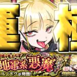 【動画まとめ】【モンスト】※まさかの運極達成！この攻略法やばすぎるでしょ…《超究極・傑：チェルノボグ》破滅をもたらす地雷系悪魔 攻略