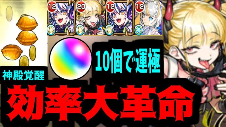 【動画まとめ】【チェルノボグ】周回革命。全てのドロップを過去にする。超究極傑覚醒【モンスト】