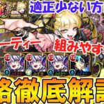 【動画まとめ】【モンスト】適正少ない＆運極を目指したい方必見！超究極傑『チェルノボグ』を自軍降臨パーティーで攻略徹底解説！確実に安定して勝ちにいきます！【ゆっくり実況】