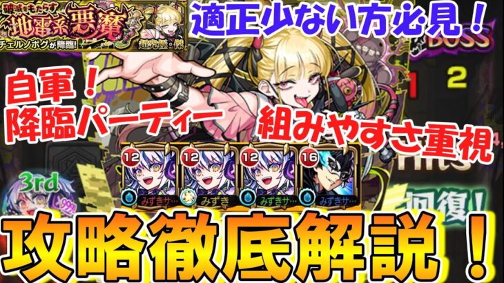 【動画まとめ】【モンスト】適正少ない＆運極を目指したい方必見！超究極傑『チェルノボグ』を自軍降臨パーティーで攻略徹底解説！確実に安定して勝ちにいきます！【ゆっくり実況】