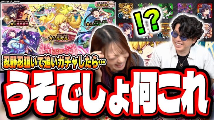 【動画まとめ】【これは酷すぎる…】物語シリーズコラボ最後の追いガチャ‼︎ 忍野忍のピックアップに挑んだら…【モンスト】