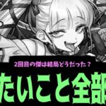 【動画まとめ】初日運極作ったからチェルノボグに言いたいこと言っていいよね？【モンスト】