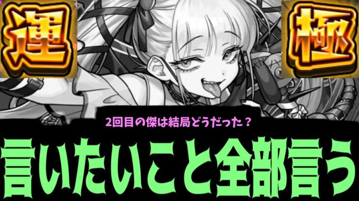 【動画まとめ】初日運極作ったからチェルノボグに言いたいこと言っていいよね？【モンスト】