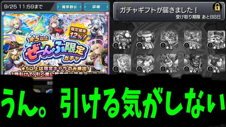 【動画まとめ】今日は今から夜の十二時までガチャをハシゴして引きまくります【モンスト】