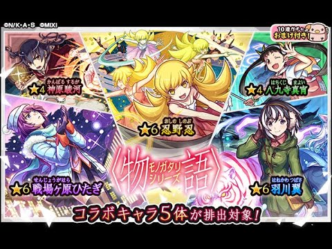 【動画まとめ】【モンスト配信】我々だのエミさん似の地声配信！化物語コラボ開催中！禁忌も？