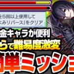 【動画まとめ】【モンスト】こいつで難易度激変『超究極 忍野扇』無課金キャラで超簡単ミッション達成！コラボ最高難易度でも楽勝でクリア出来るぞ！おうぎダーク【物語コラボ】【へっぽこストライカー】