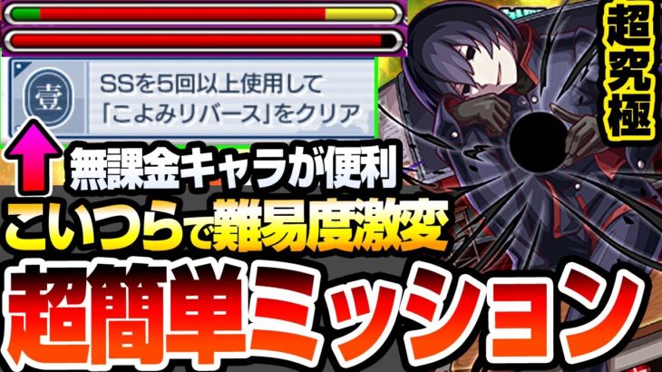 【動画まとめ】【モンスト】こいつで難易度激変『超究極 忍野扇』無課金キャラで超簡単ミッション達成！コラボ最高難易度でも楽勝でクリア出来るぞ！おうぎダーク【物語コラボ】【へっぽこストライカー】