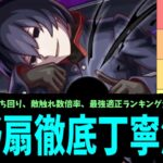 【動画まとめ】超究極「忍野扇」徹底丁寧解説。この動画を見れば全てがわかる！！！【モンスト】